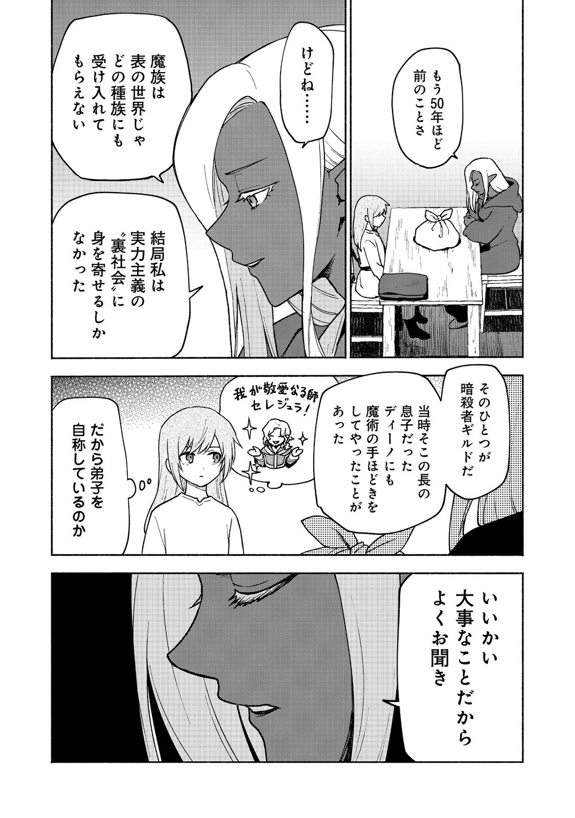 乙女ゲームのヒロインで最強サバイバル＠ＣＯＭＩＣ 第18話 - Page 16