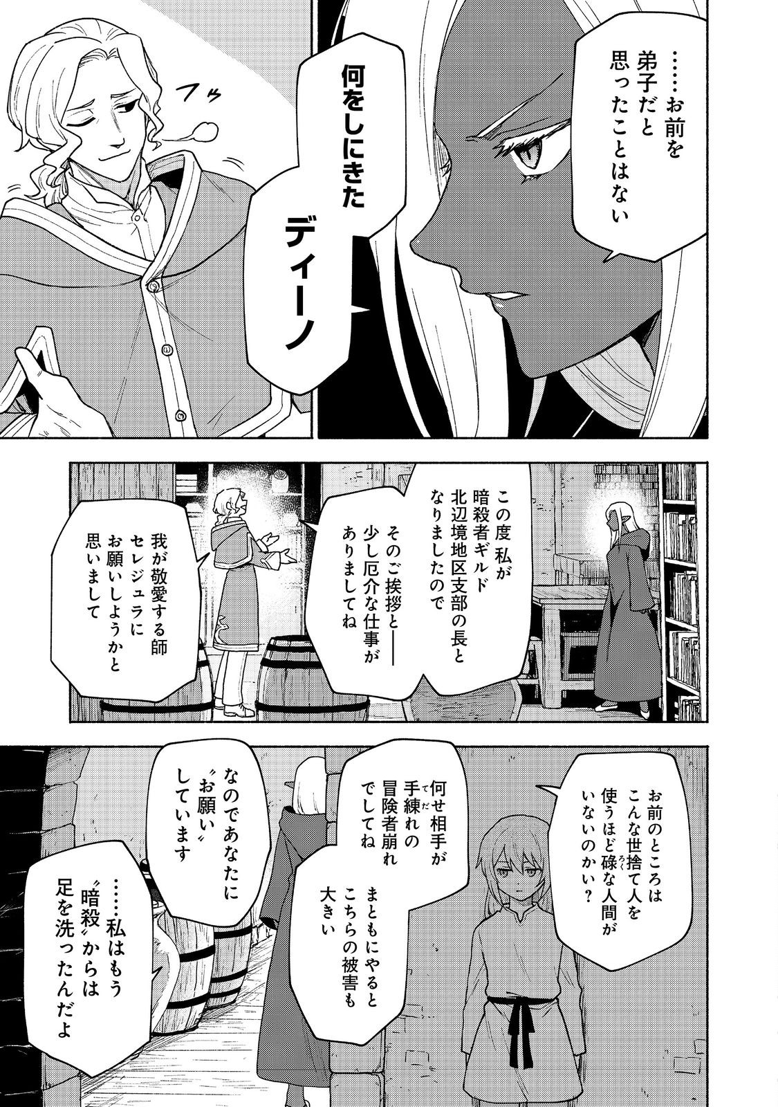 乙女ゲームのヒロインで最強サバイバル＠ＣＯＭＩＣ 第18話 - Page 3