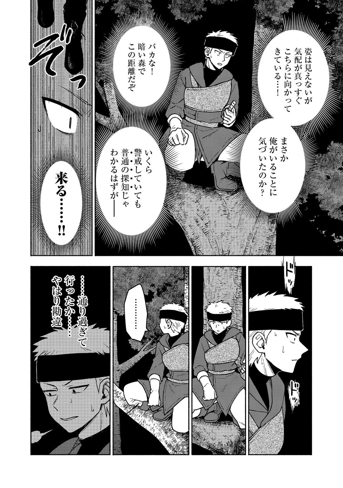 乙女ゲームのヒロインで最強サバイバル＠ＣＯＭＩＣ 第18話 - Page 22