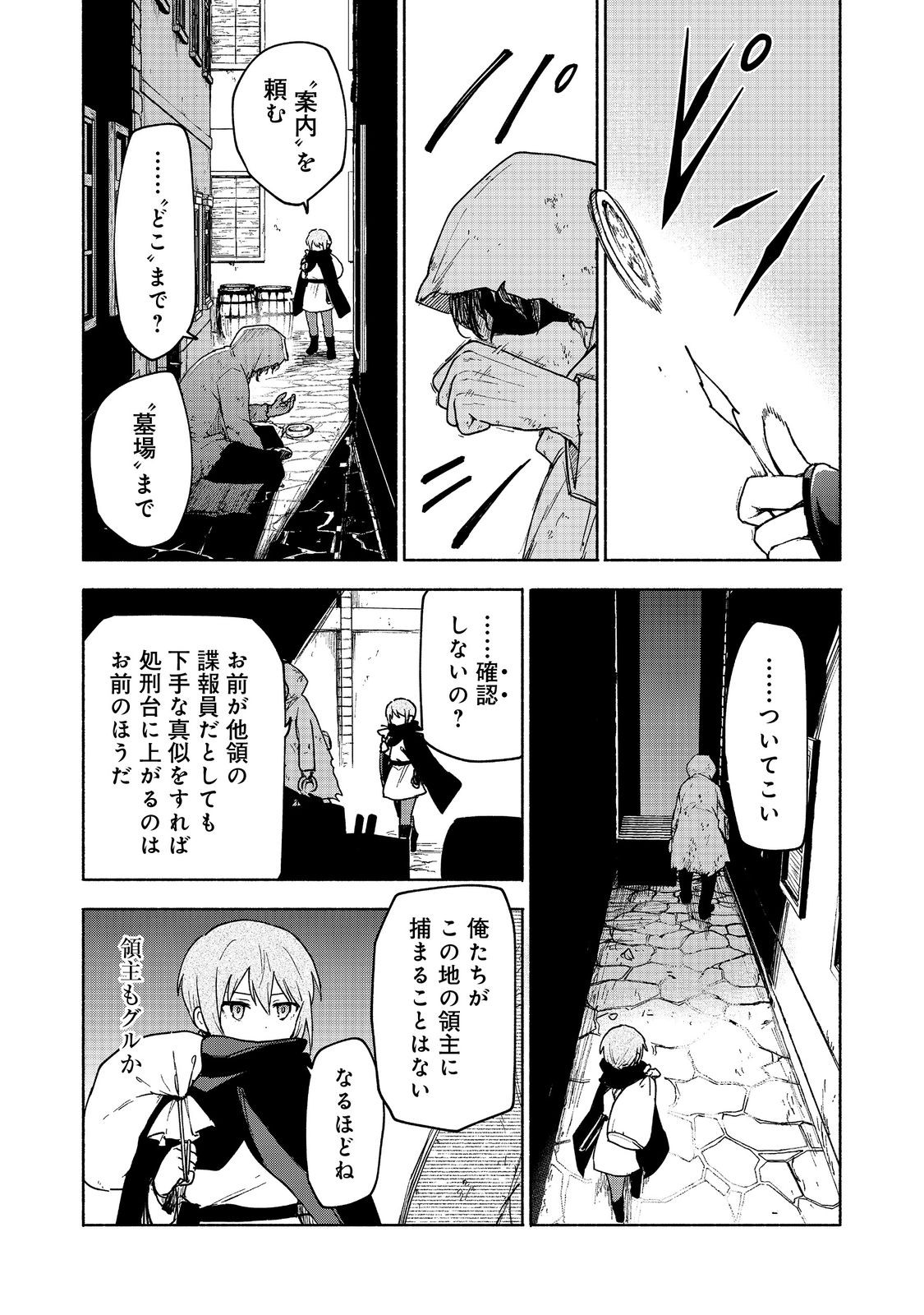 乙女ゲームのヒロインで最強サバイバル＠ＣＯＭＩＣ 第18話 - Page 34