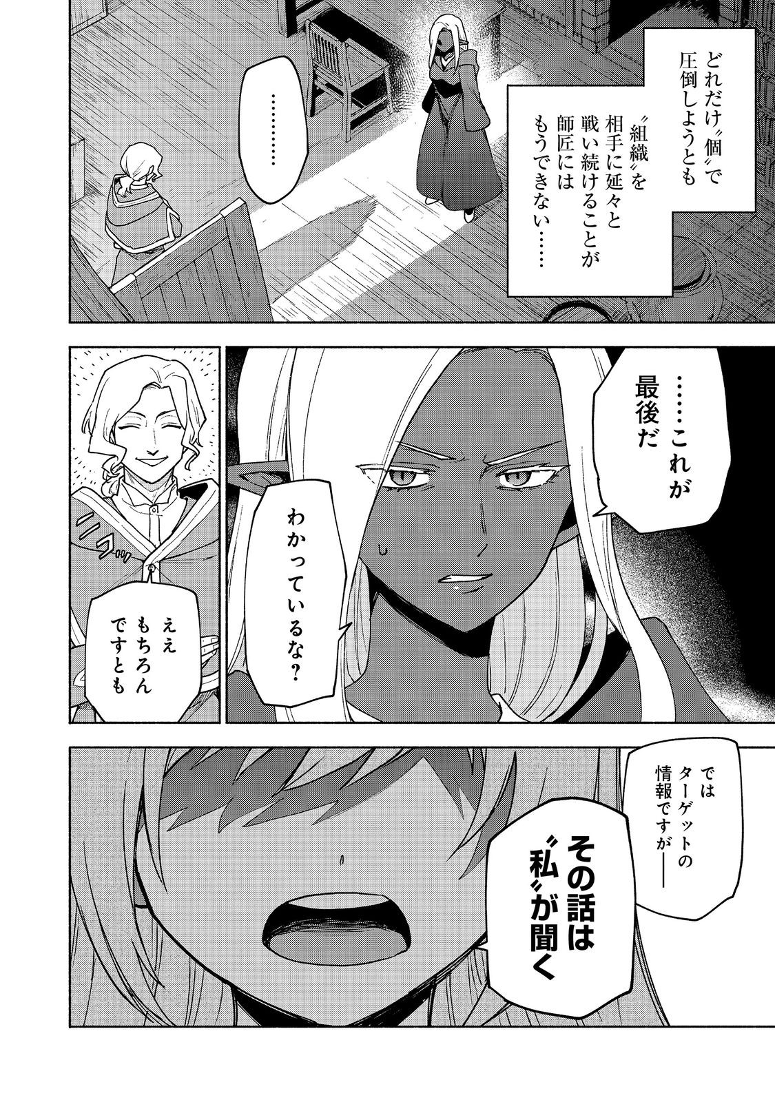 乙女ゲームのヒロインで最強サバイバル＠ＣＯＭＩＣ 第18話 - Page 6