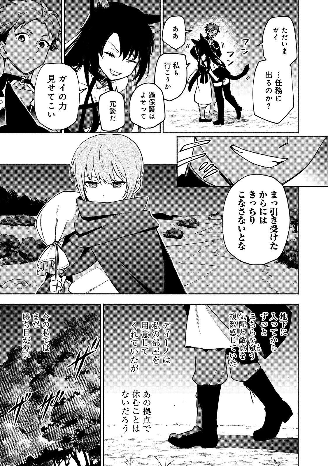 乙女ゲームのヒロインで最強サバイバル＠ＣＯＭＩＣ 第19.1話 - Page 21