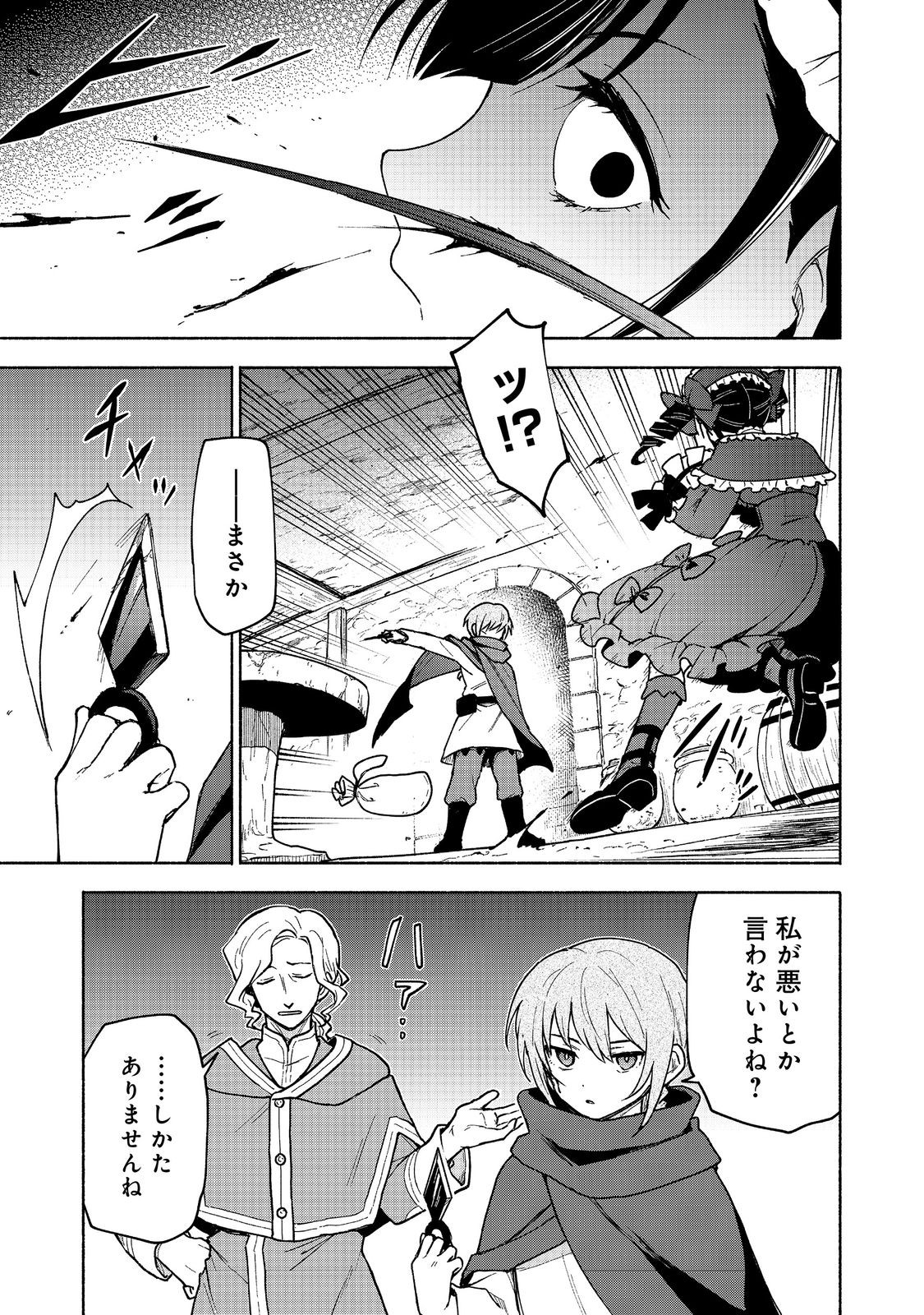 乙女ゲームのヒロインで最強サバイバル＠ＣＯＭＩＣ 第19.1話 - Page 5