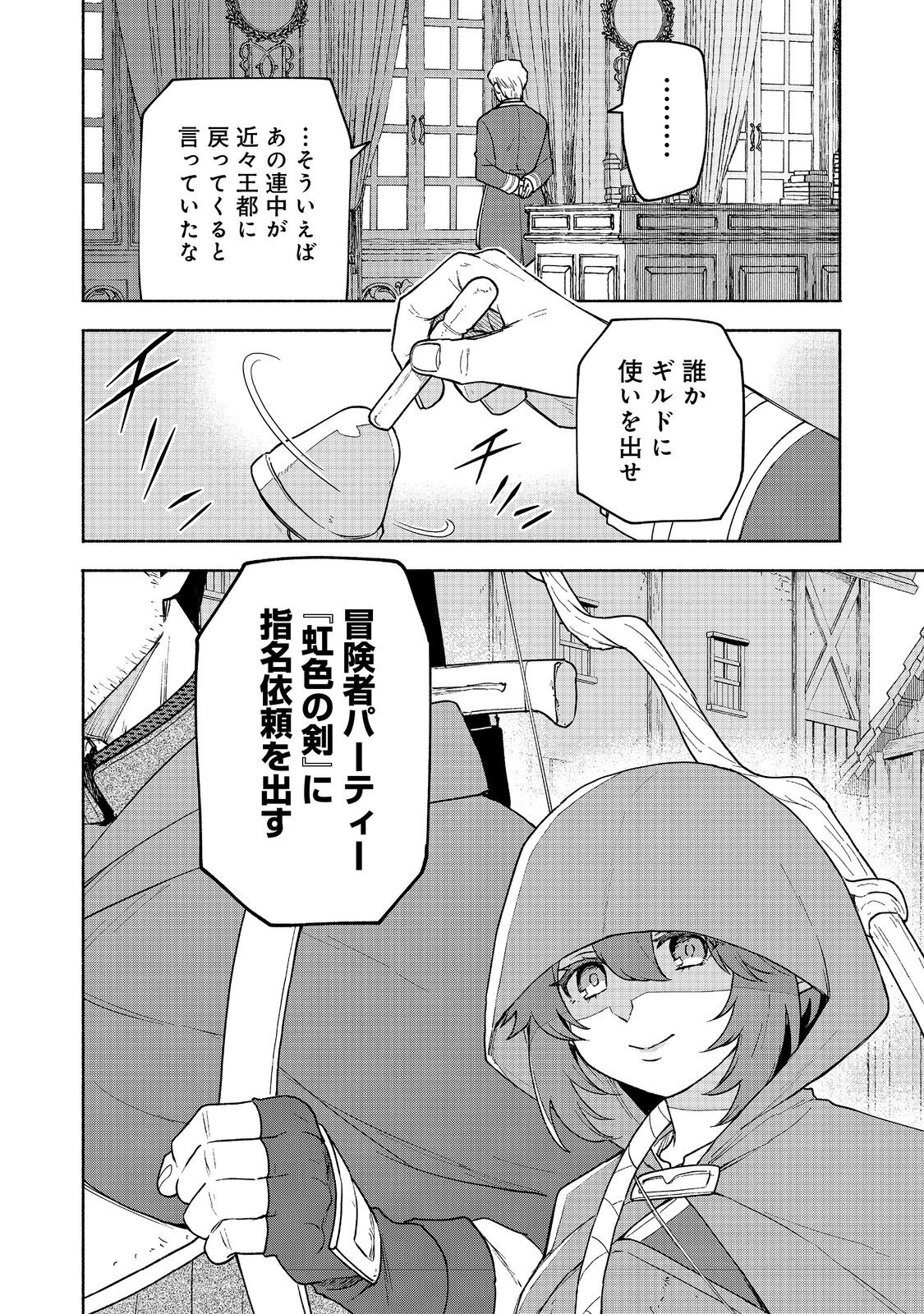 乙女ゲームのヒロインで最強サバイバル＠ＣＯＭＩＣ 第19.2話 - Page 22