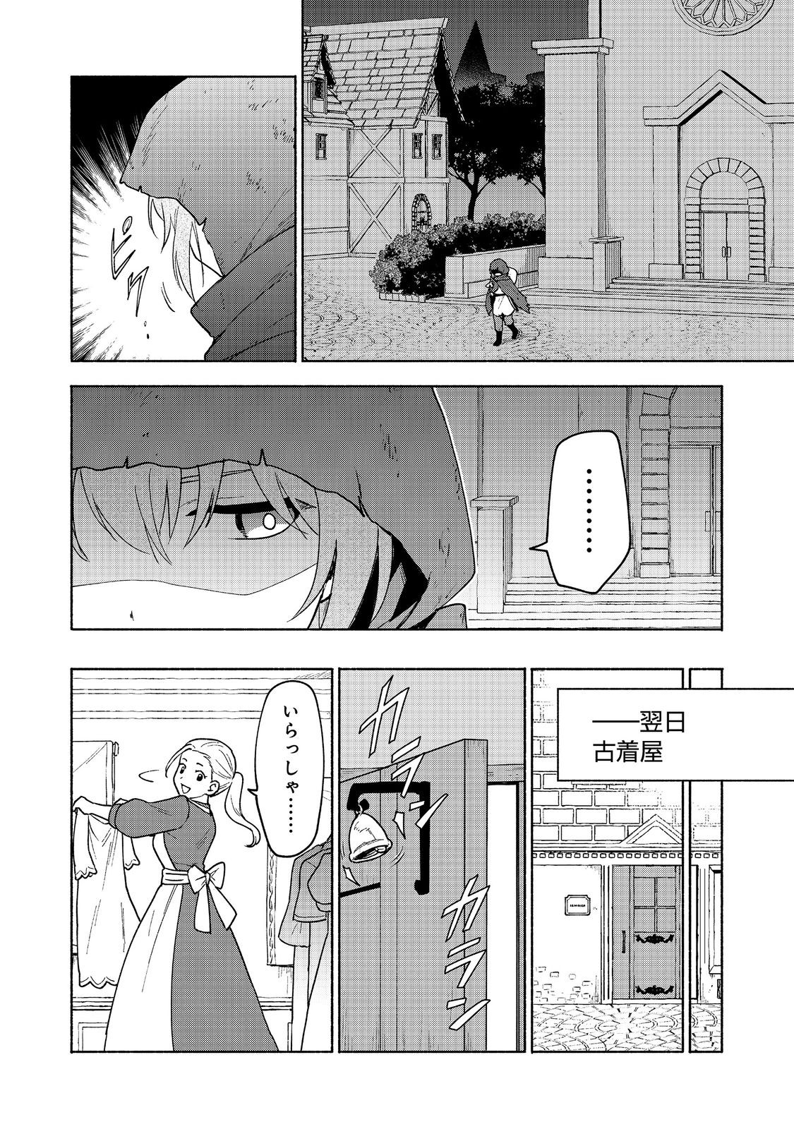 乙女ゲームのヒロインで最強サバイバル＠ＣＯＭＩＣ 第19.2話 - Page 4