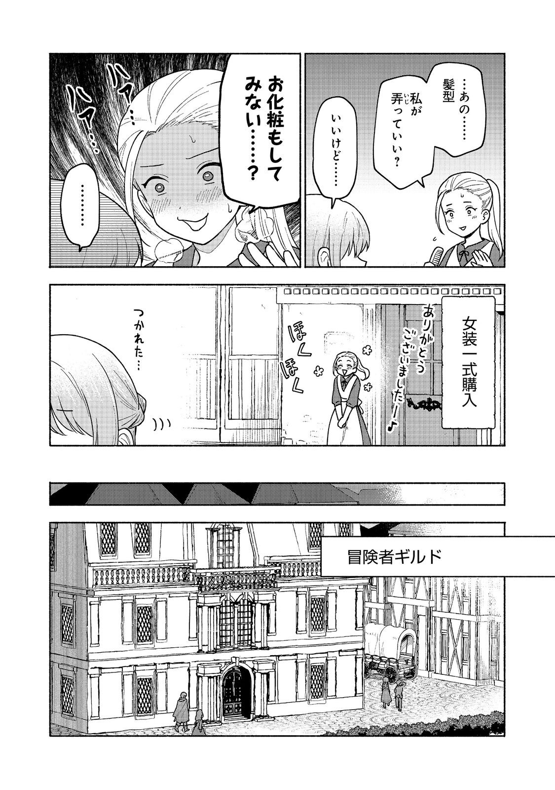 乙女ゲームのヒロインで最強サバイバル＠ＣＯＭＩＣ 第19.2話 - Page 6