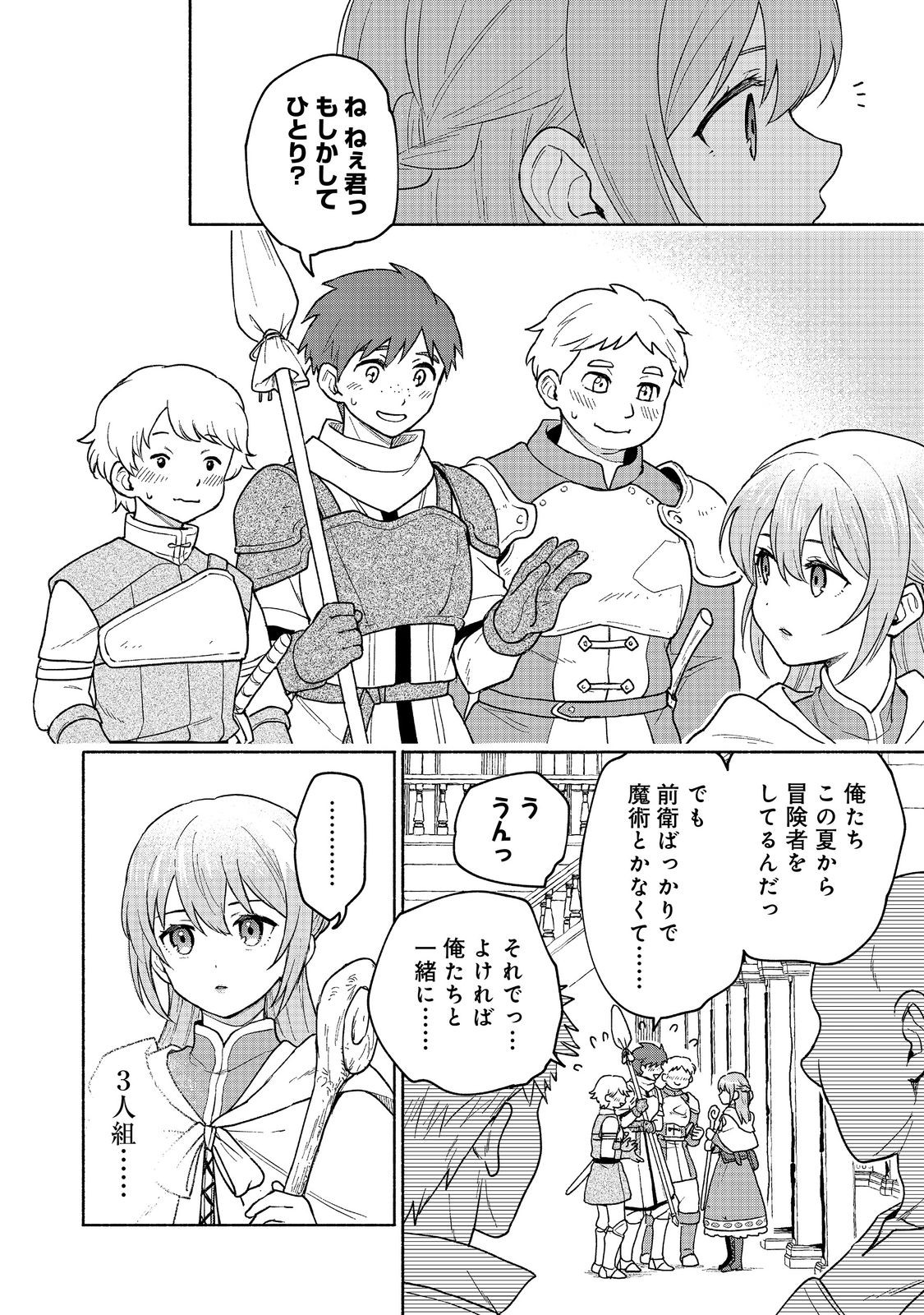 乙女ゲームのヒロインで最強サバイバル＠ＣＯＭＩＣ 第19.2話 - Page 10