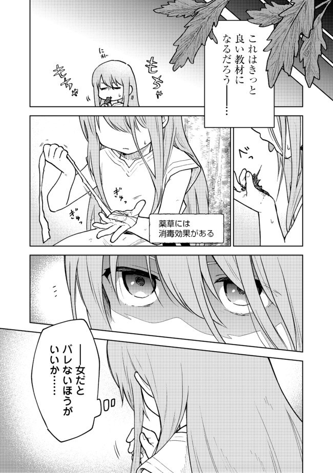 乙女ゲームのヒロインで最強サバイバル＠ＣＯＭＩＣ 第2話 - Page 11