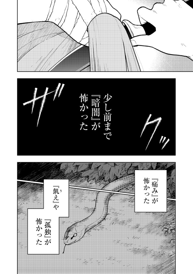 乙女ゲームのヒロインで最強サバイバル＠ＣＯＭＩＣ 第2話 - Page 12