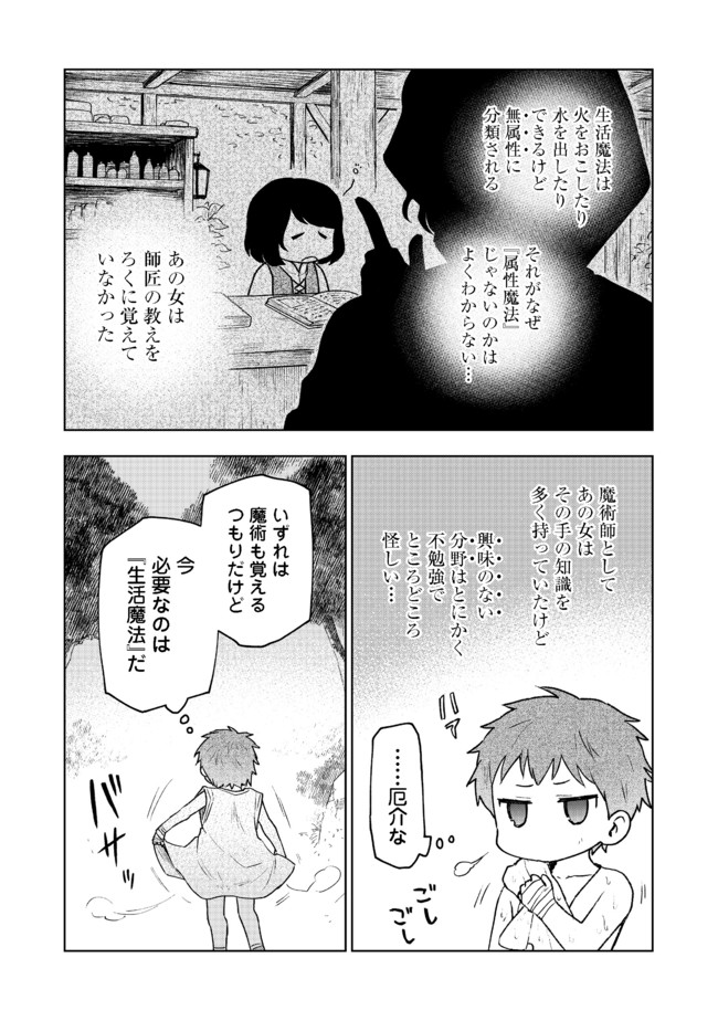 乙女ゲームのヒロインで最強サバイバル＠ＣＯＭＩＣ 第2話 - Page 17