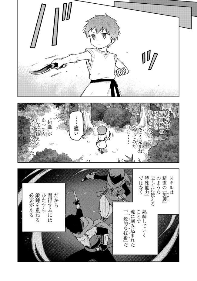 乙女ゲームのヒロインで最強サバイバル＠ＣＯＭＩＣ 第2話 - Page 20