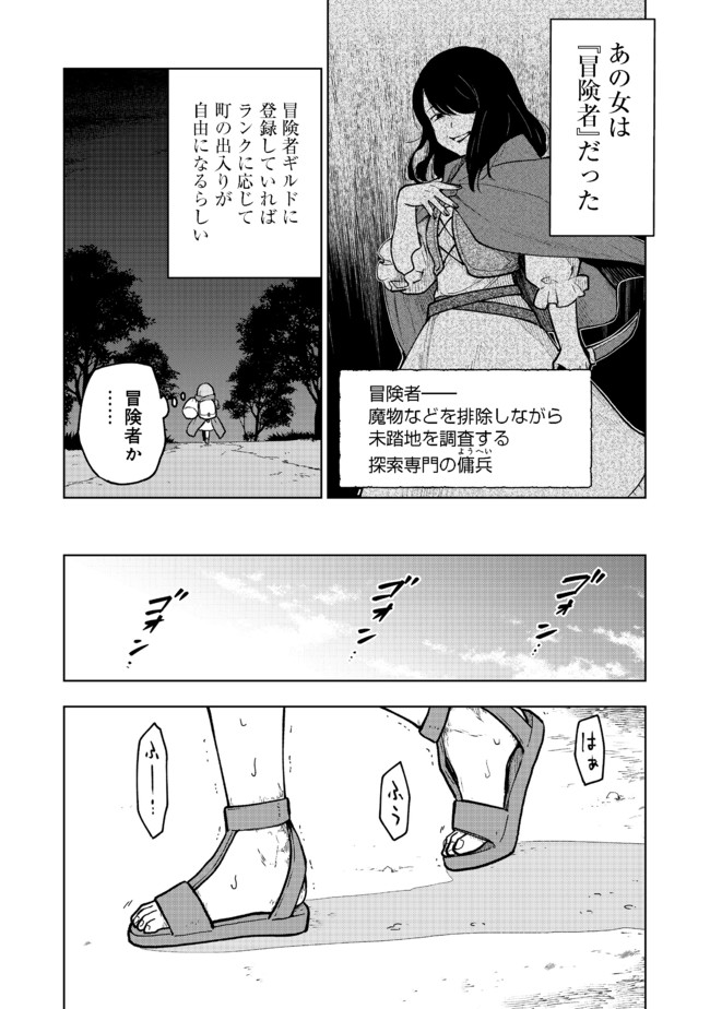 乙女ゲームのヒロインで最強サバイバル＠ＣＯＭＩＣ 第2話 - Page 4