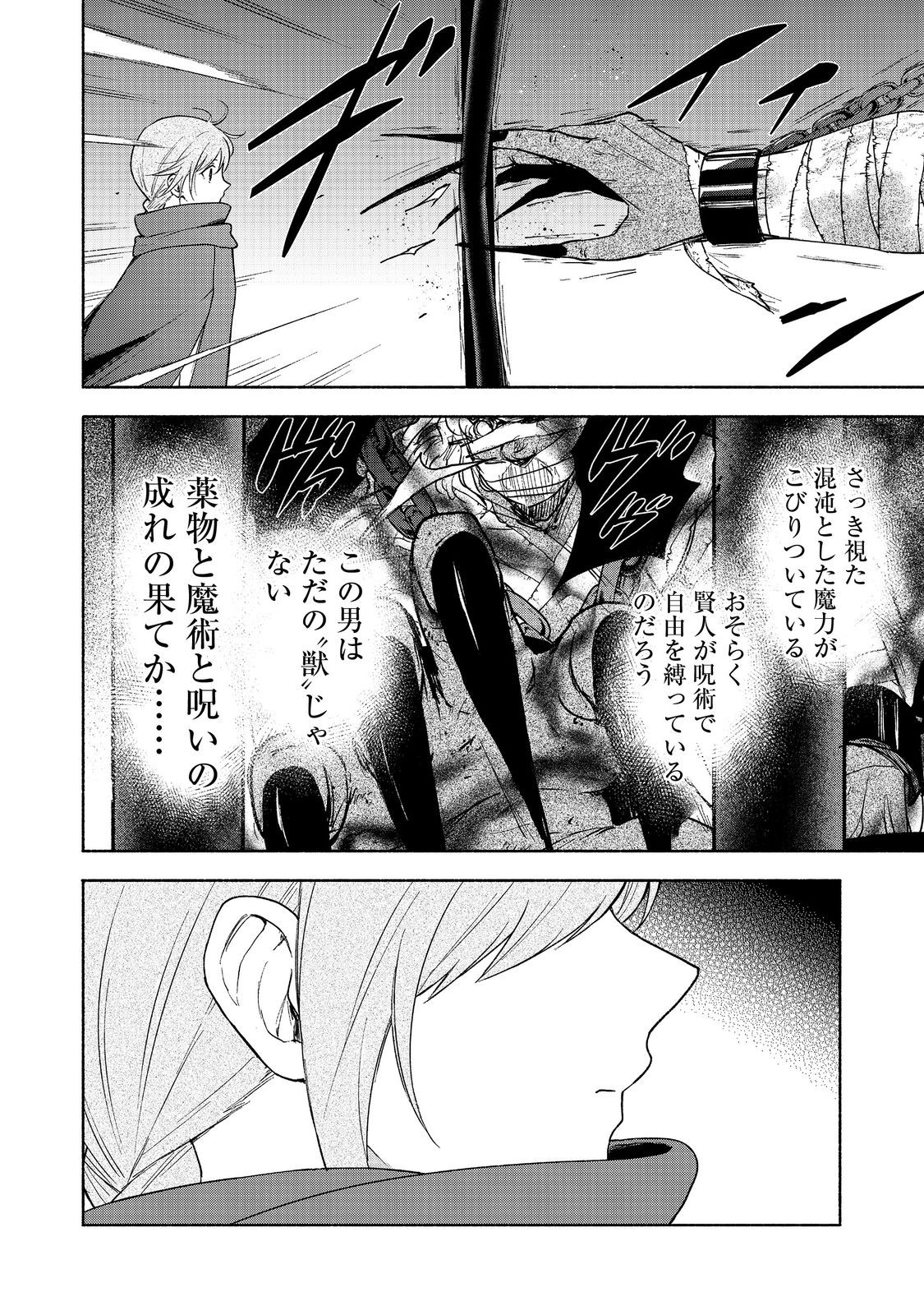 乙女ゲームのヒロインで最強サバイバル＠ＣＯＭＩＣ 第20話 - Page 46
