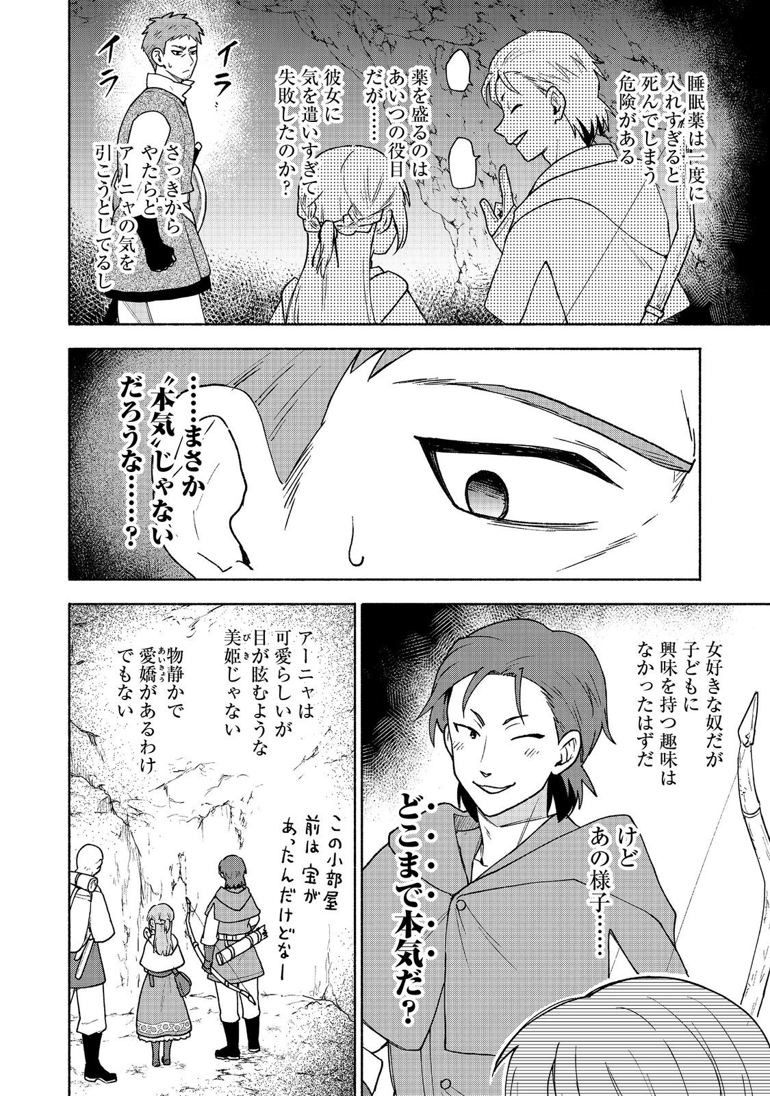 乙女ゲームのヒロインで最強サバイバル＠ＣＯＭＩＣ 第20話 - Page 10