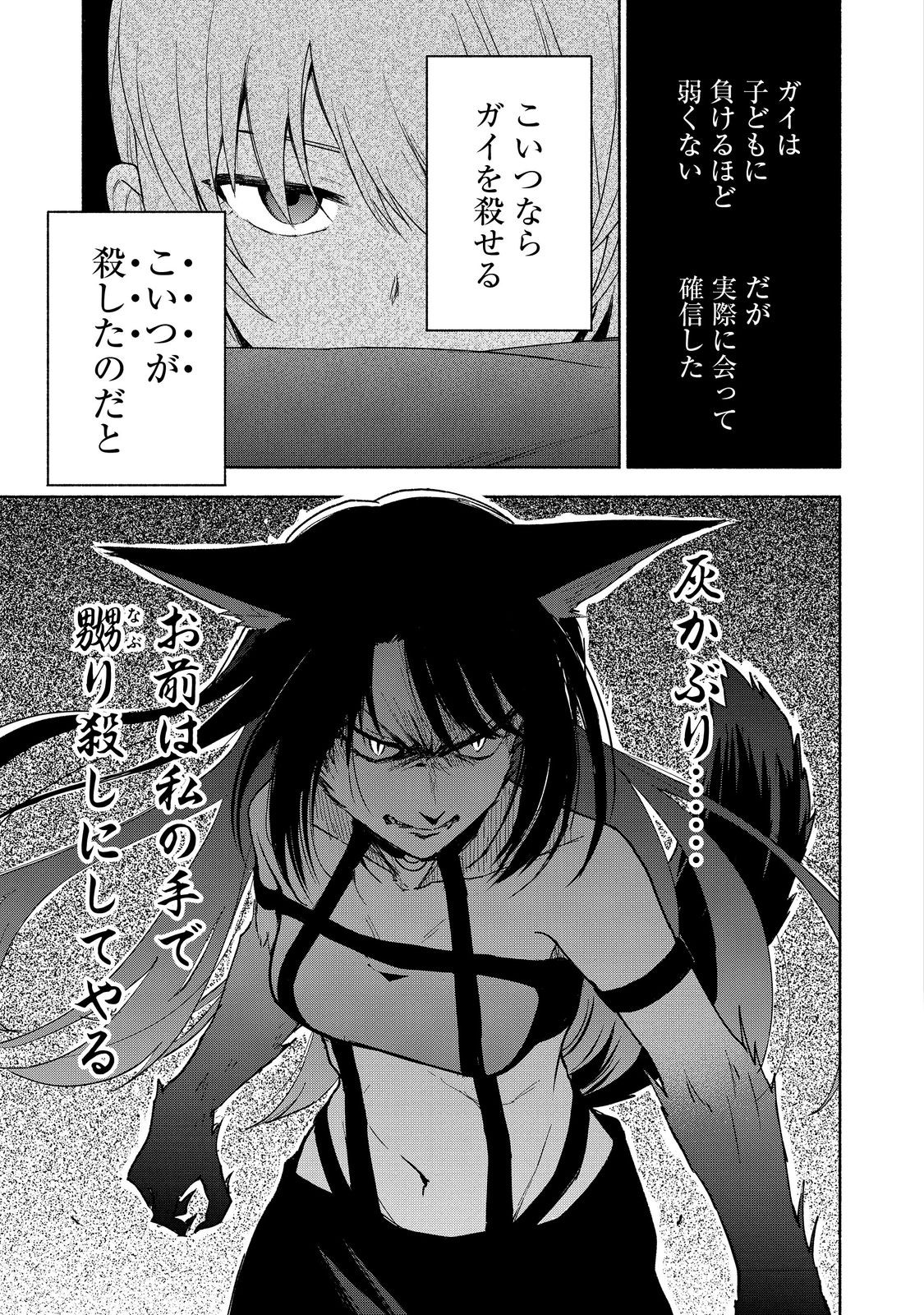 乙女ゲームのヒロインで最強サバイバル＠ＣＯＭＩＣ 第22話 - Page 29