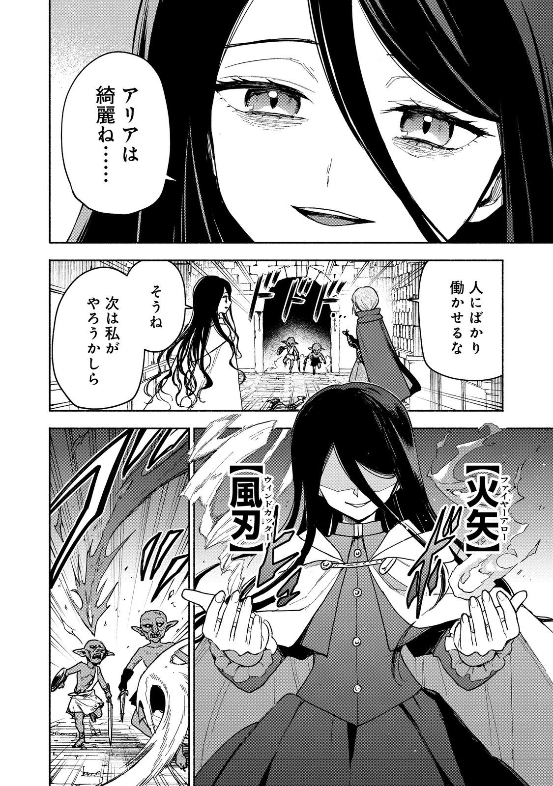 乙女ゲームのヒロインで最強サバイバル＠ＣＯＭＩＣ 第23話 - Page 12