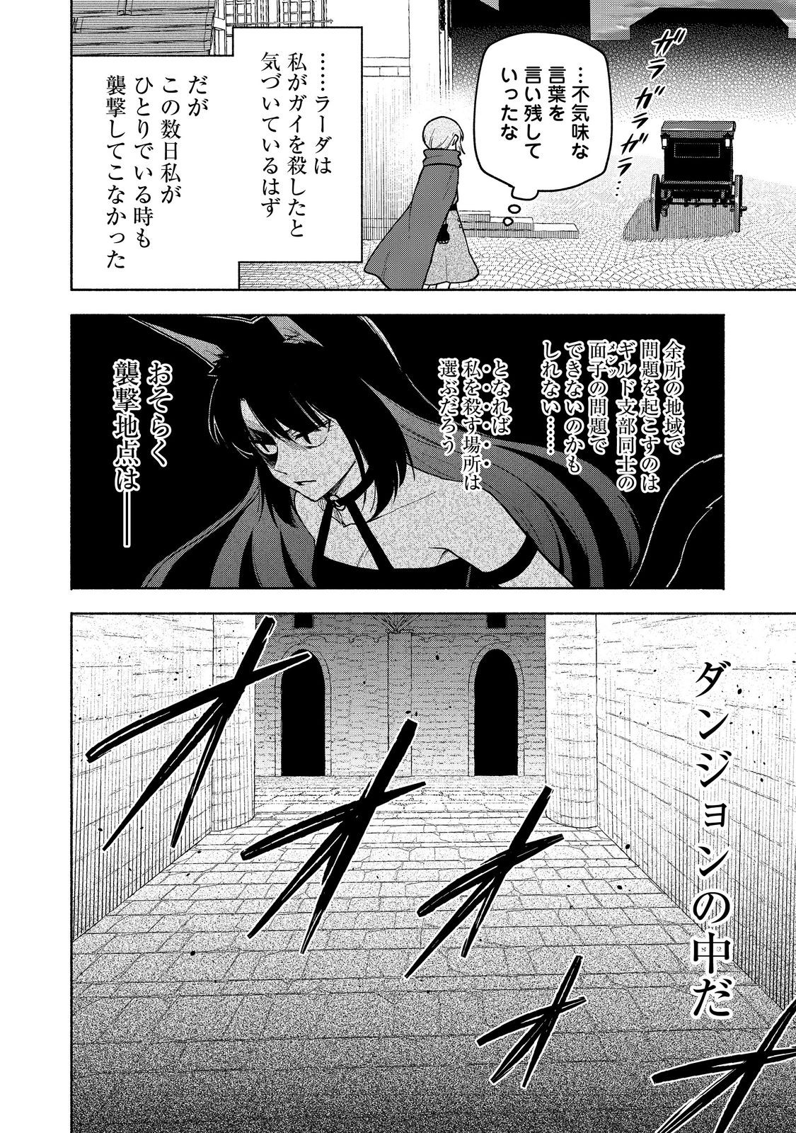 乙女ゲームのヒロインで最強サバイバル＠ＣＯＭＩＣ 第23話 - Page 20