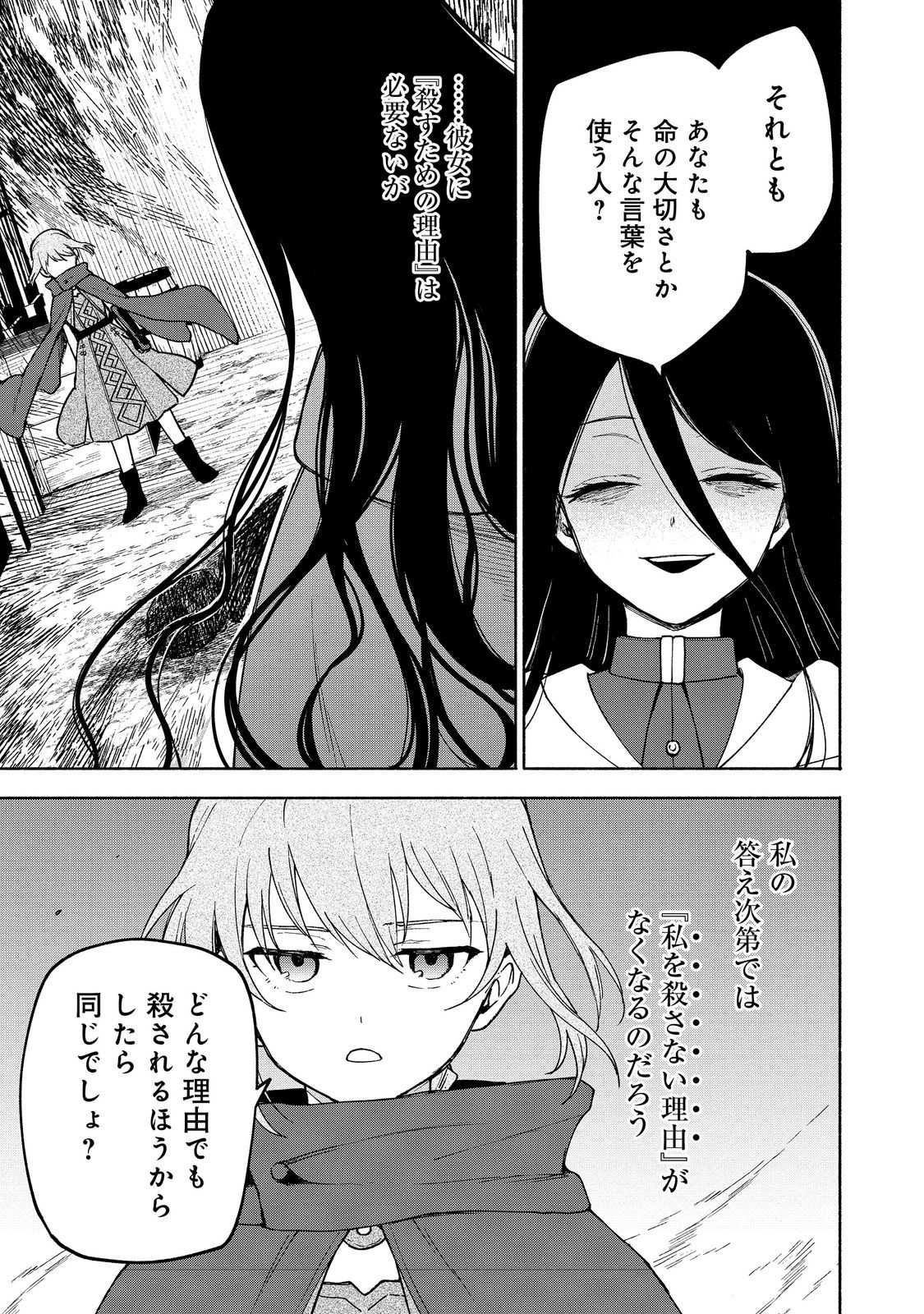 乙女ゲームのヒロインで最強サバイバル＠ＣＯＭＩＣ 第23話 - Page 3