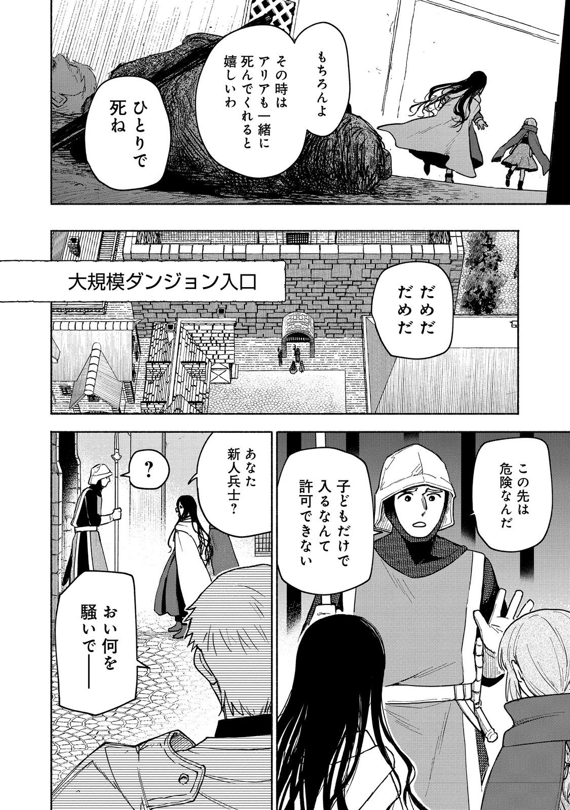 乙女ゲームのヒロインで最強サバイバル＠ＣＯＭＩＣ 第23話 - Page 8