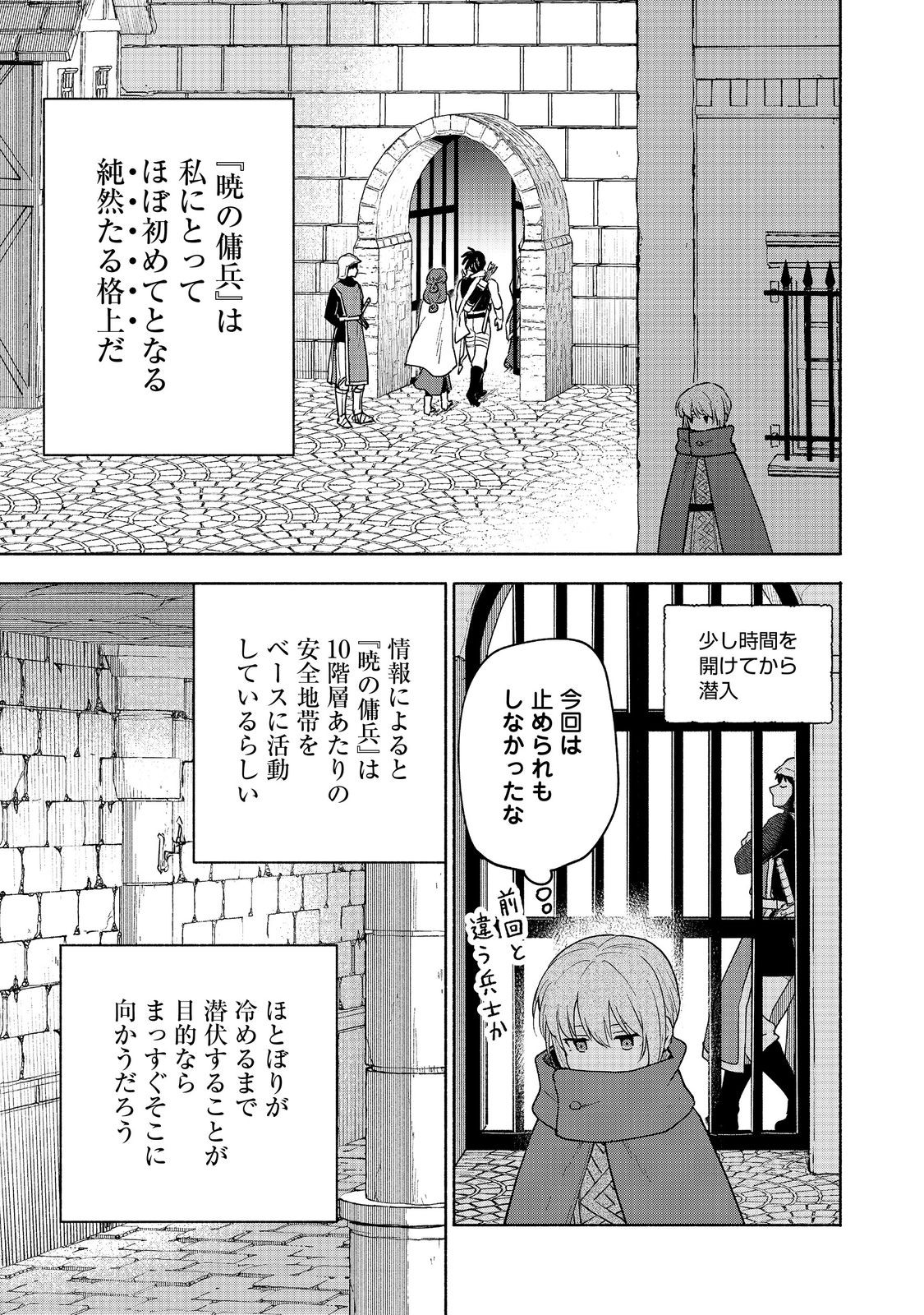 乙女ゲームのヒロインで最強サバイバル＠ＣＯＭＩＣ 第24話 - Page 17