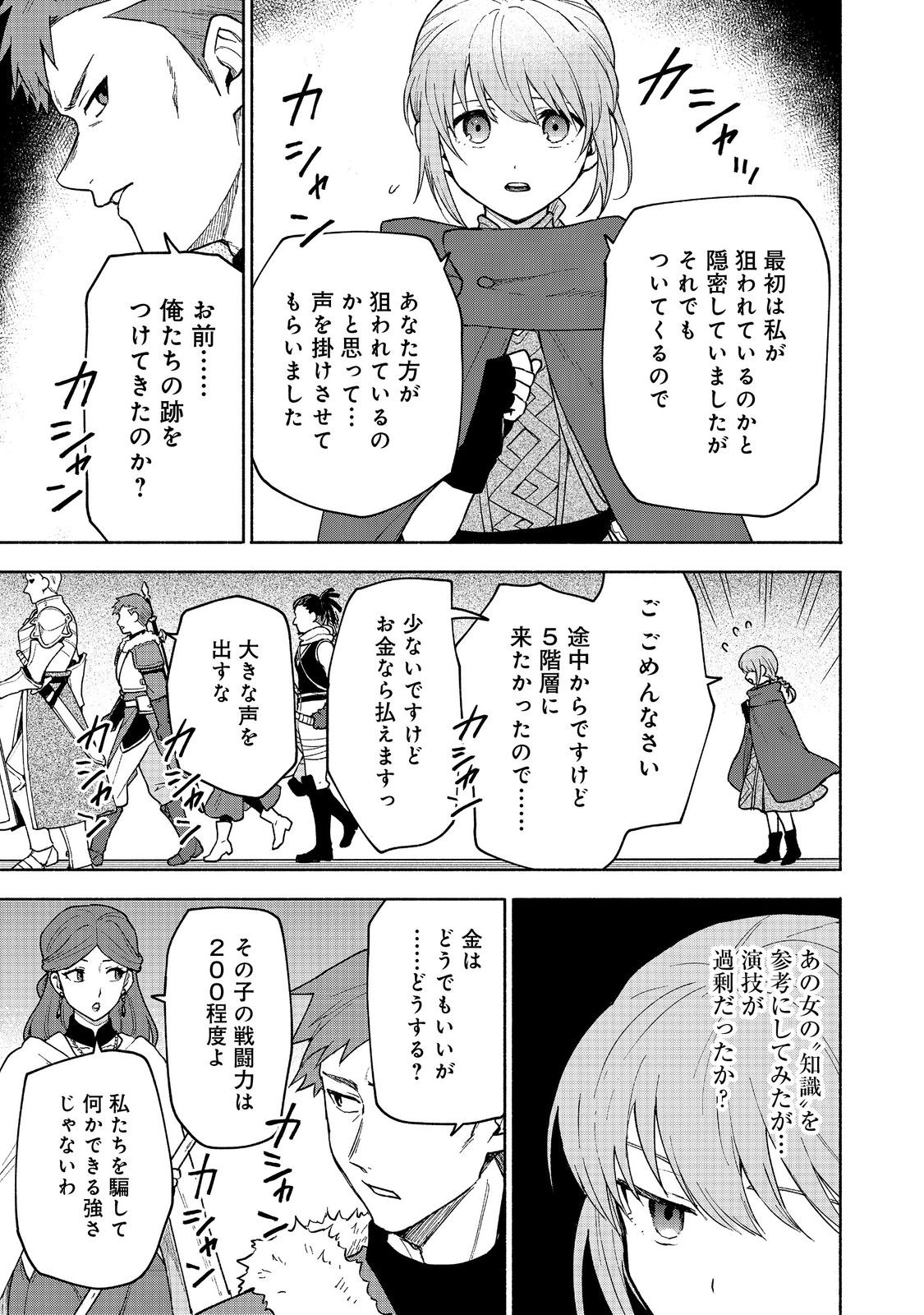 乙女ゲームのヒロインで最強サバイバル＠ＣＯＭＩＣ 第24話 - Page 21