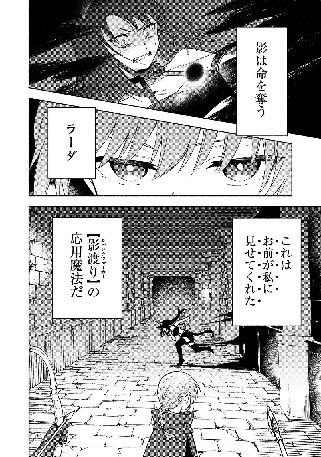 乙女ゲームのヒロインで最強サバイバル＠ＣＯＭＩＣ 第24話 - Page 26