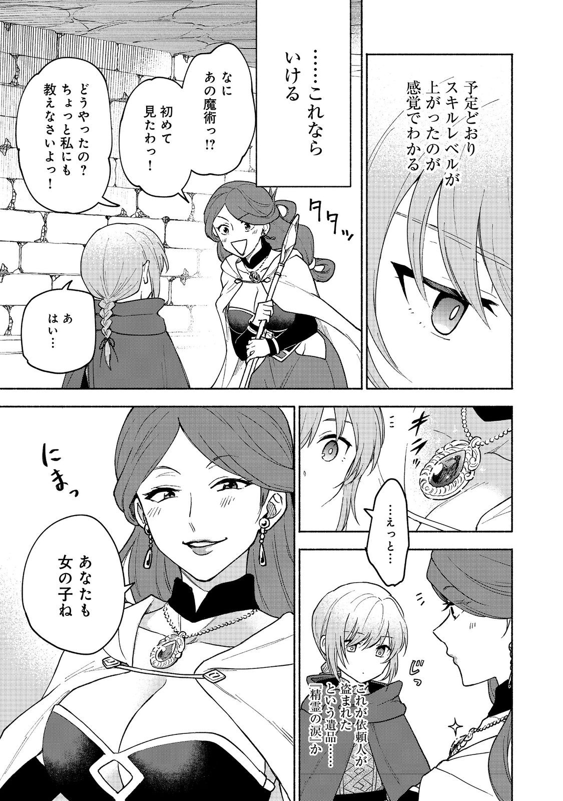 乙女ゲームのヒロインで最強サバイバル＠ＣＯＭＩＣ 第24話 - Page 29