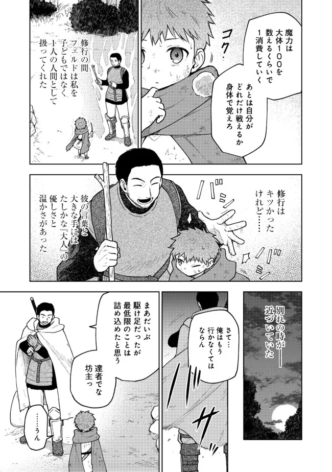 乙女ゲームのヒロインで最強サバイバル＠ＣＯＭＩＣ 第3話 - Page 13