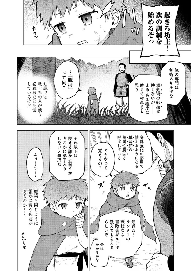 乙女ゲームのヒロインで最強サバイバル＠ＣＯＭＩＣ 第3話 - Page 8