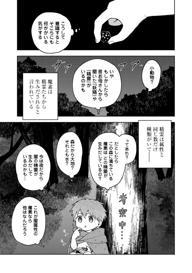 乙女ゲームのヒロインで最強サバイバル＠ＣＯＭＩＣ 第4話 - Page 13