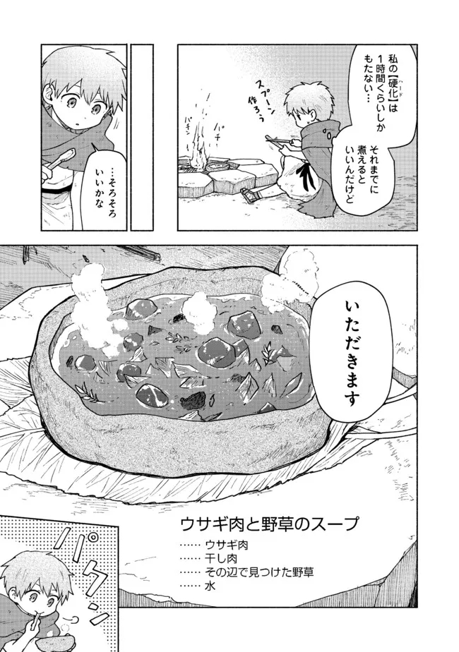 乙女ゲームのヒロインで最強サバイバル＠ＣＯＭＩＣ 第4話 - Page 9