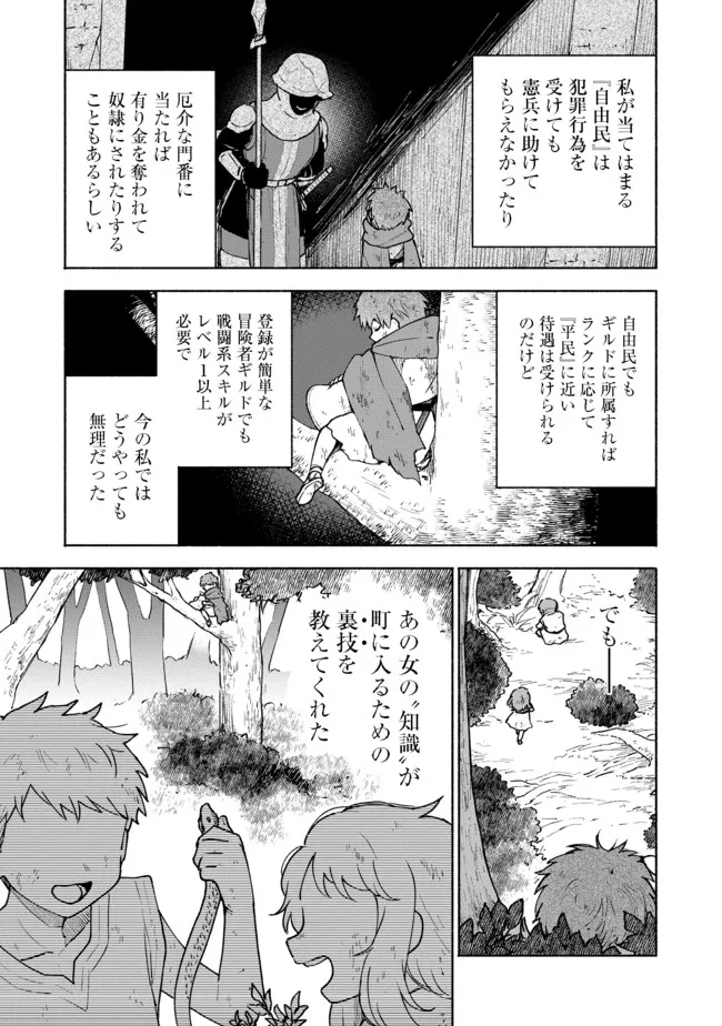 乙女ゲームのヒロインで最強サバイバル＠ＣＯＭＩＣ 第5話 - Page 3