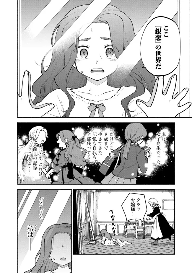 乙女ゲームのヒロインで最強サバイバル＠ＣＯＭＩＣ 第5話 - Page 30