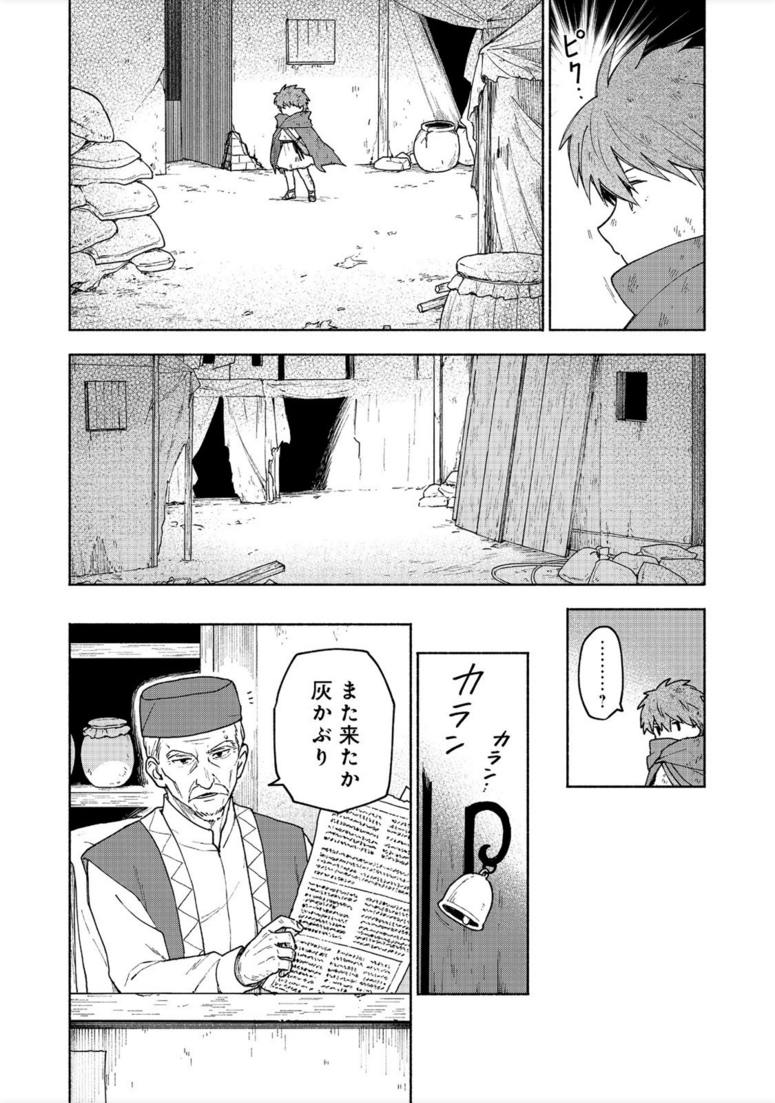 乙女ゲームのヒロインで最強サバイバル＠ＣＯＭＩＣ 第6話 - Page 16