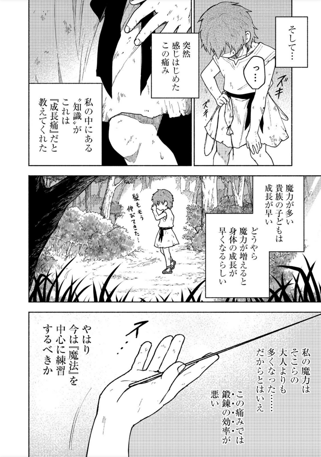 乙女ゲームのヒロインで最強サバイバル＠ＣＯＭＩＣ 第6話 - Page 4