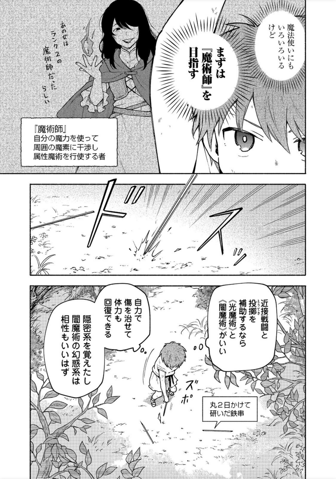 乙女ゲームのヒロインで最強サバイバル＠ＣＯＭＩＣ 第6話 - Page 5