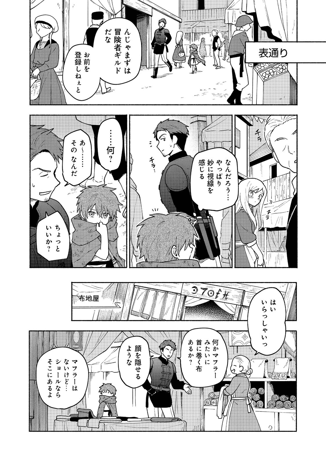 乙女ゲームのヒロインで最強サバイバル＠ＣＯＭＩＣ 第7話 - Page 12