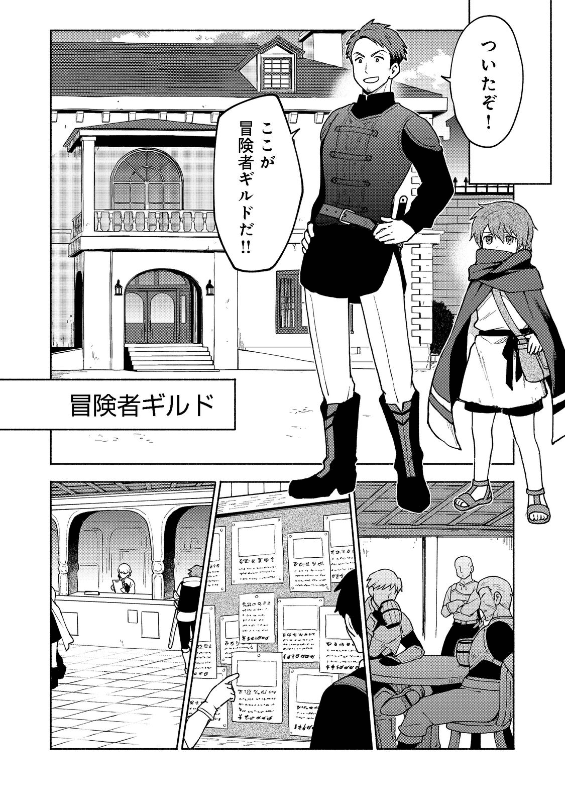 乙女ゲームのヒロインで最強サバイバル＠ＣＯＭＩＣ 第7話 - Page 14