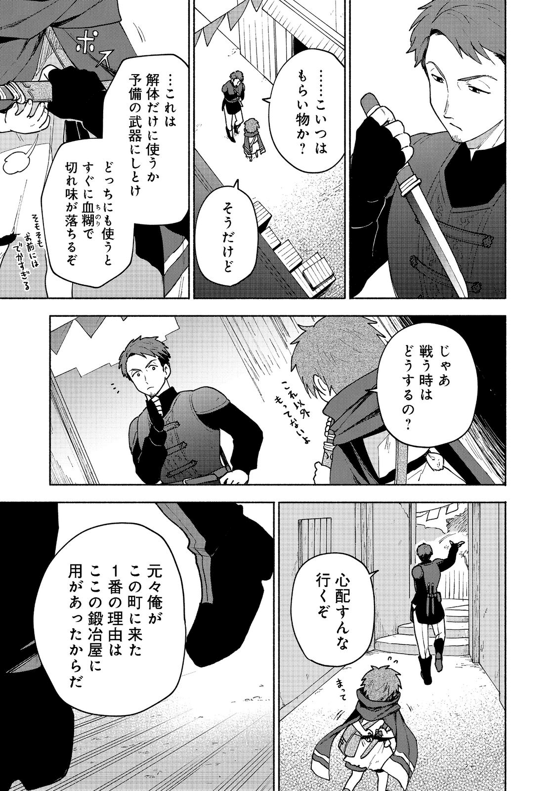 乙女ゲームのヒロインで最強サバイバル＠ＣＯＭＩＣ 第7話 - Page 23