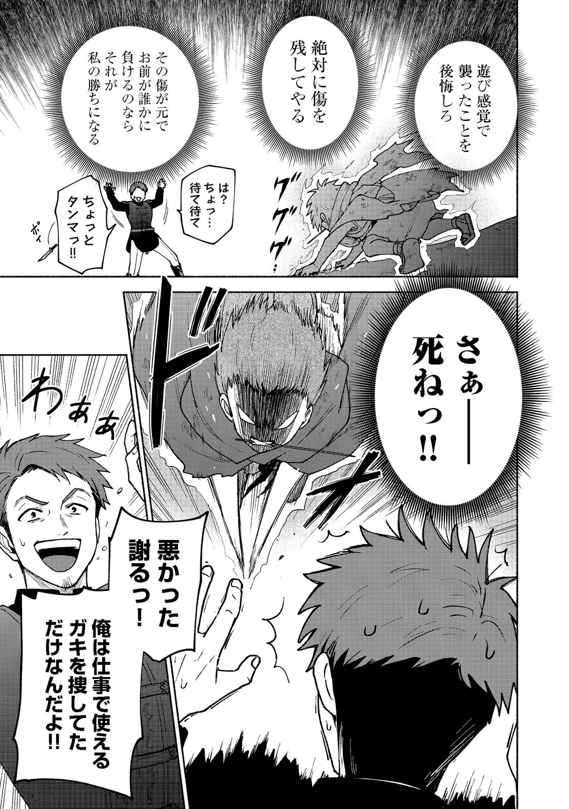 乙女ゲームのヒロインで最強サバイバル＠ＣＯＭＩＣ 第7話 - Page 7