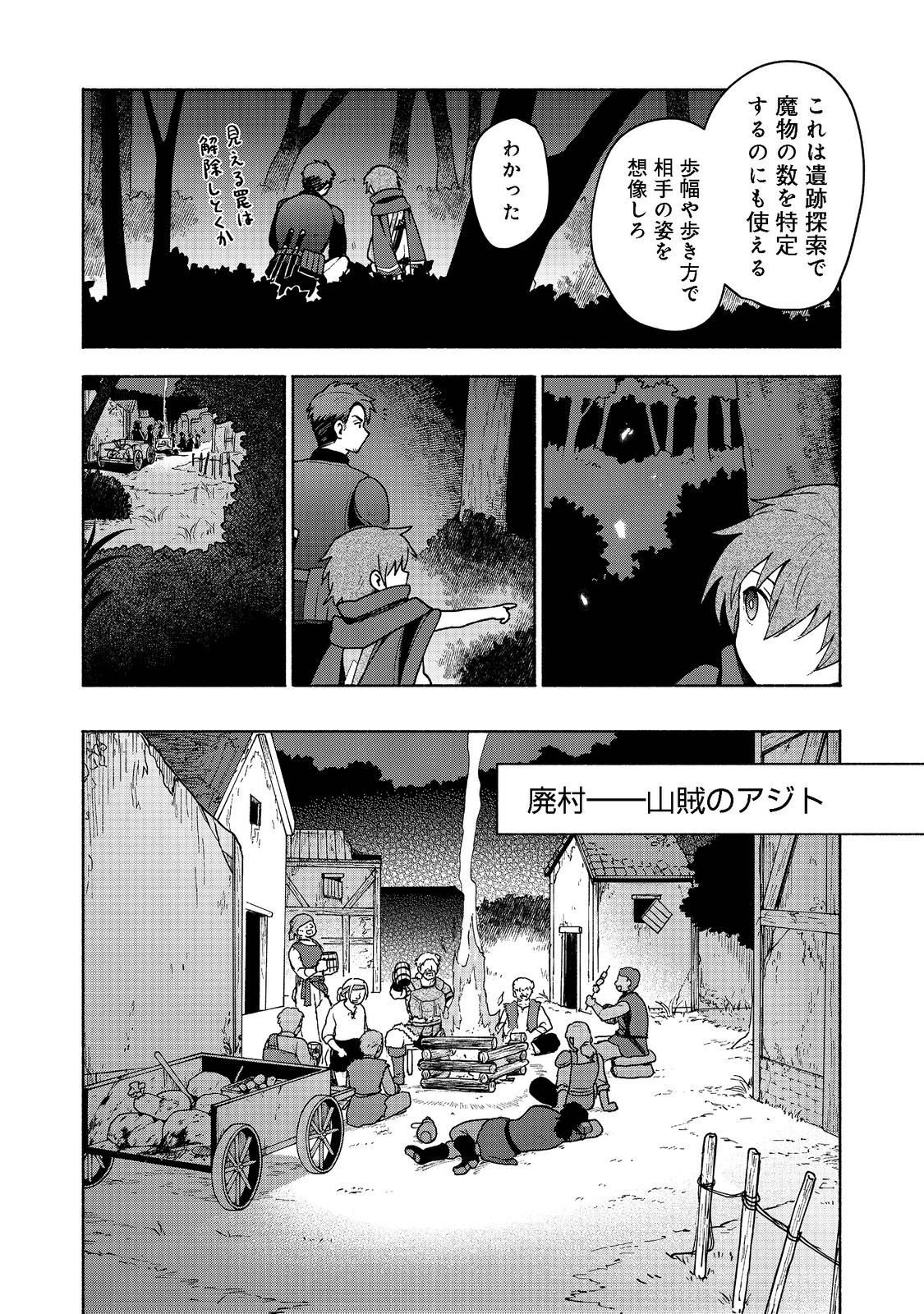 乙女ゲームのヒロインで最強サバイバル＠ＣＯＭＩＣ 第8話 - Page 14