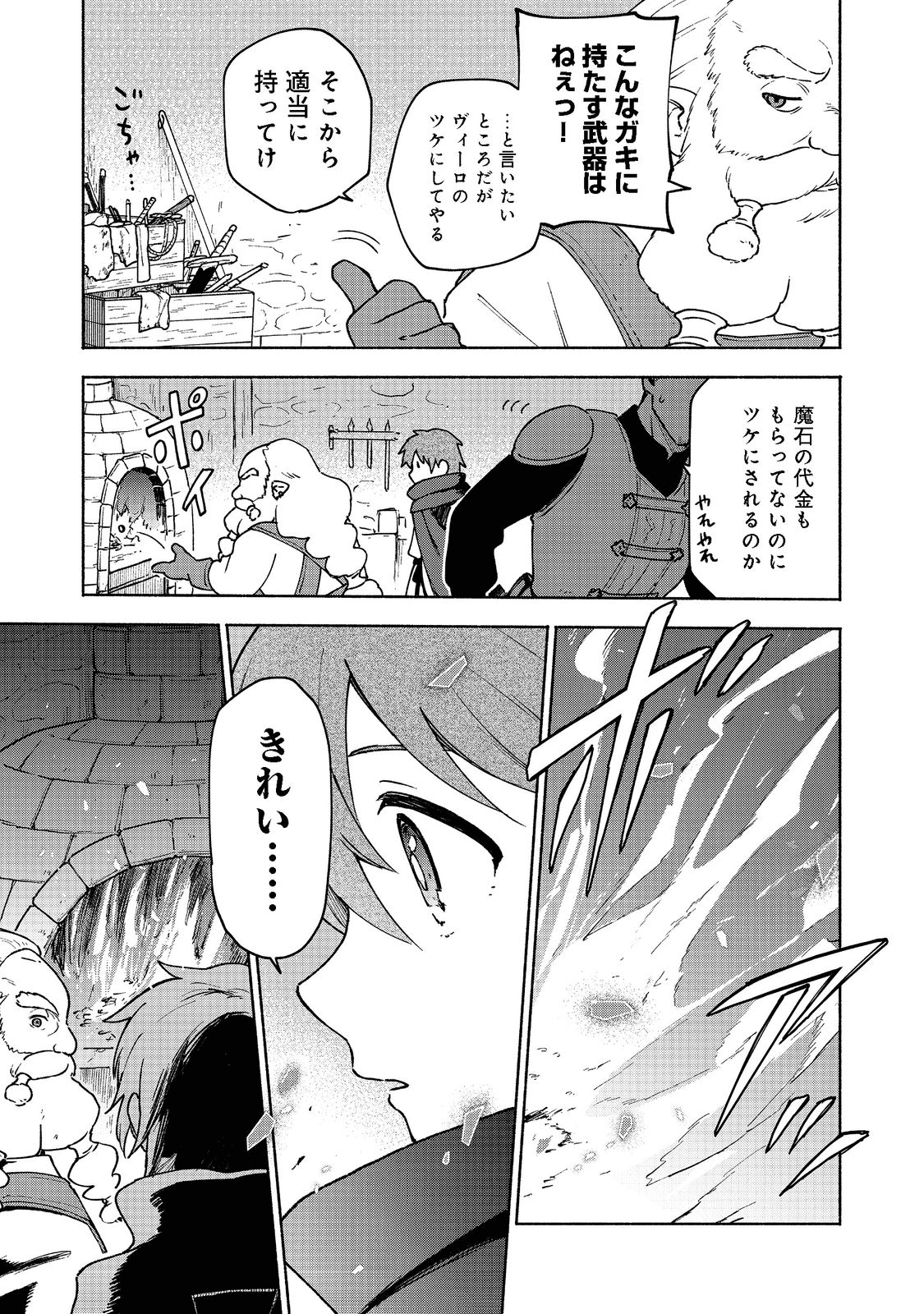 乙女ゲームのヒロインで最強サバイバル＠ＣＯＭＩＣ 第8話 - Page 3