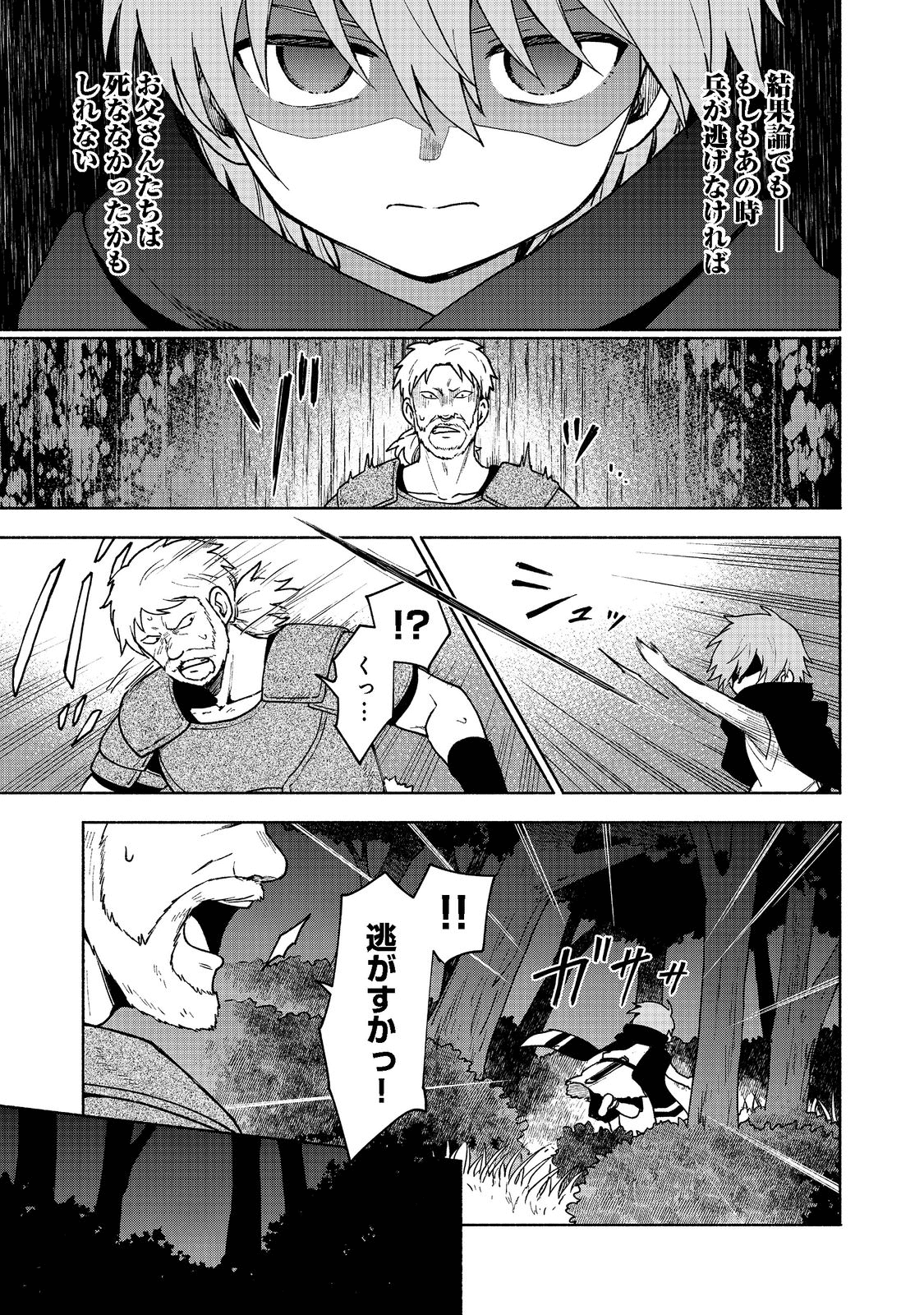 乙女ゲームのヒロインで最強サバイバル＠ＣＯＭＩＣ 第8話 - Page 21