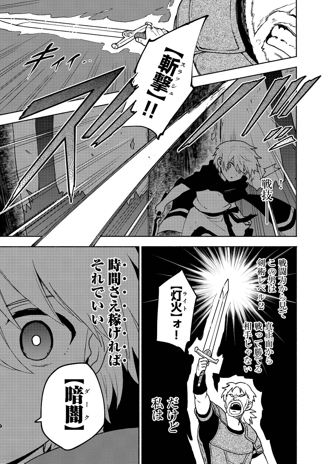 乙女ゲームのヒロインで最強サバイバル＠ＣＯＭＩＣ 第8話 - Page 23