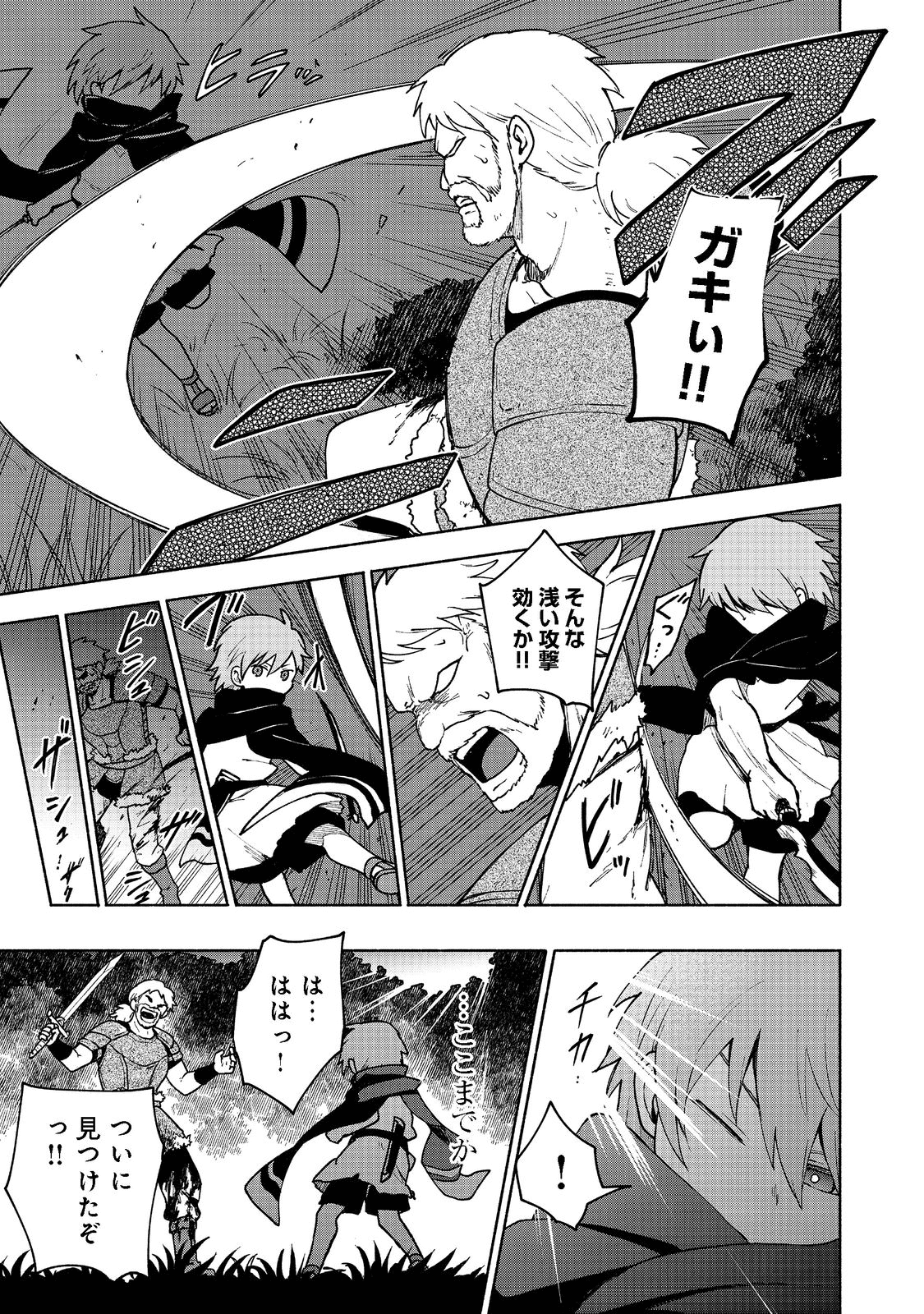 乙女ゲームのヒロインで最強サバイバル＠ＣＯＭＩＣ 第8話 - Page 25