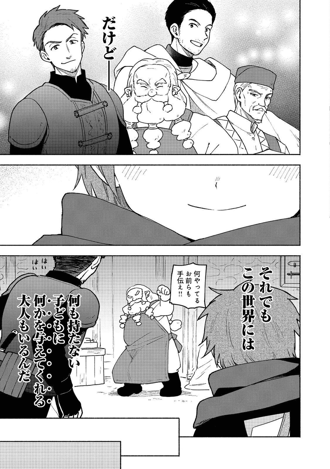 乙女ゲームのヒロインで最強サバイバル＠ＣＯＭＩＣ 第8話 - Page 7