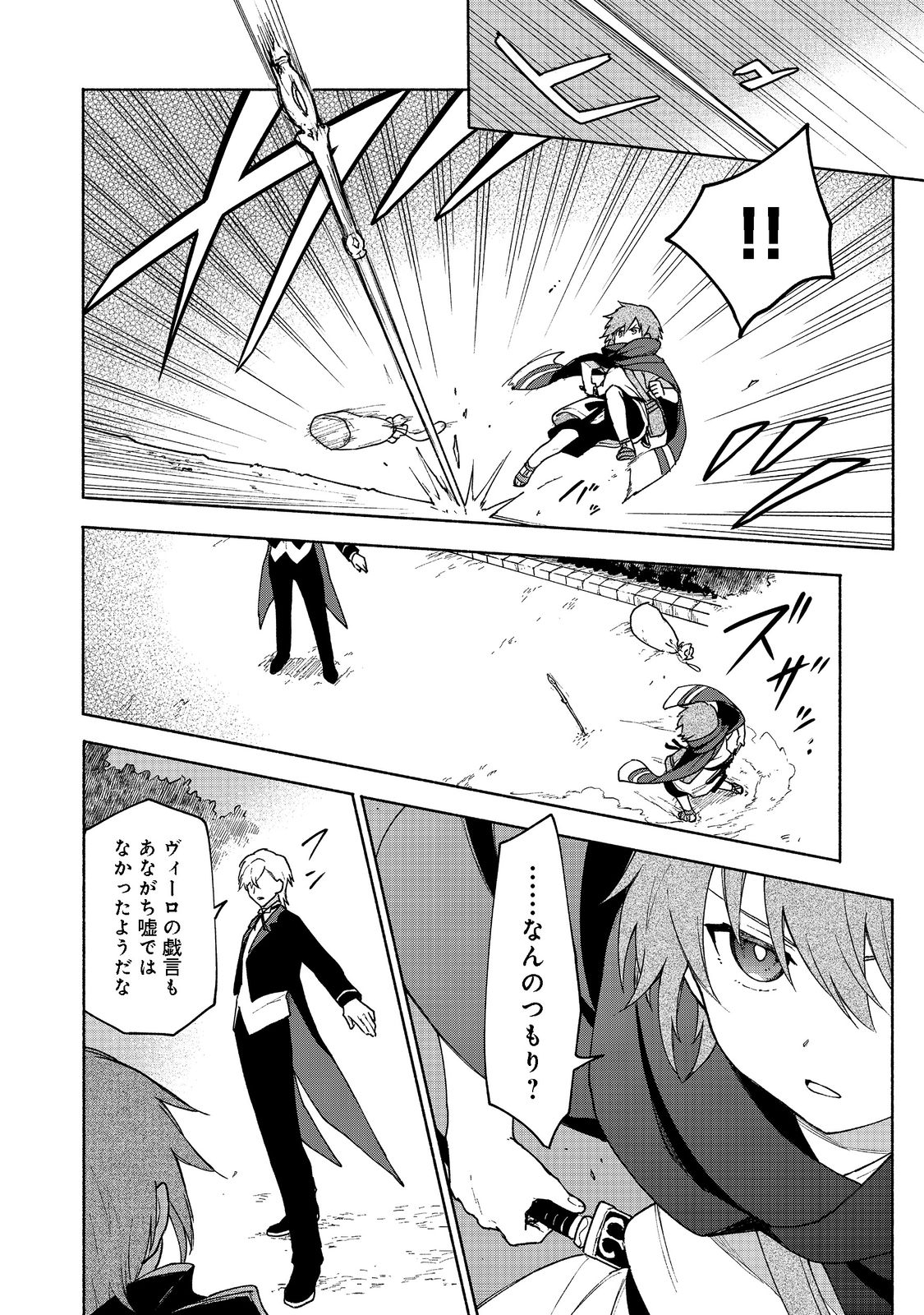 乙女ゲームのヒロインで最強サバイバル＠ＣＯＭＩＣ 第9話 - Page 15