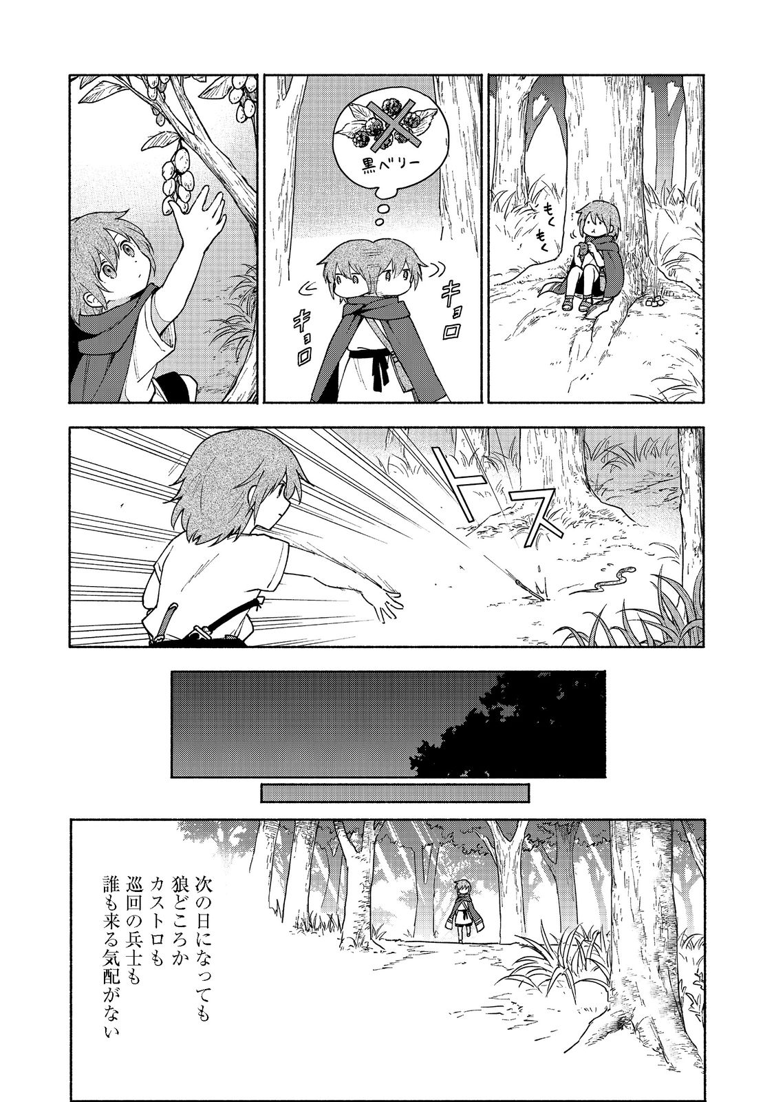 乙女ゲームのヒロインで最強サバイバル＠ＣＯＭＩＣ 第9話 - Page 23