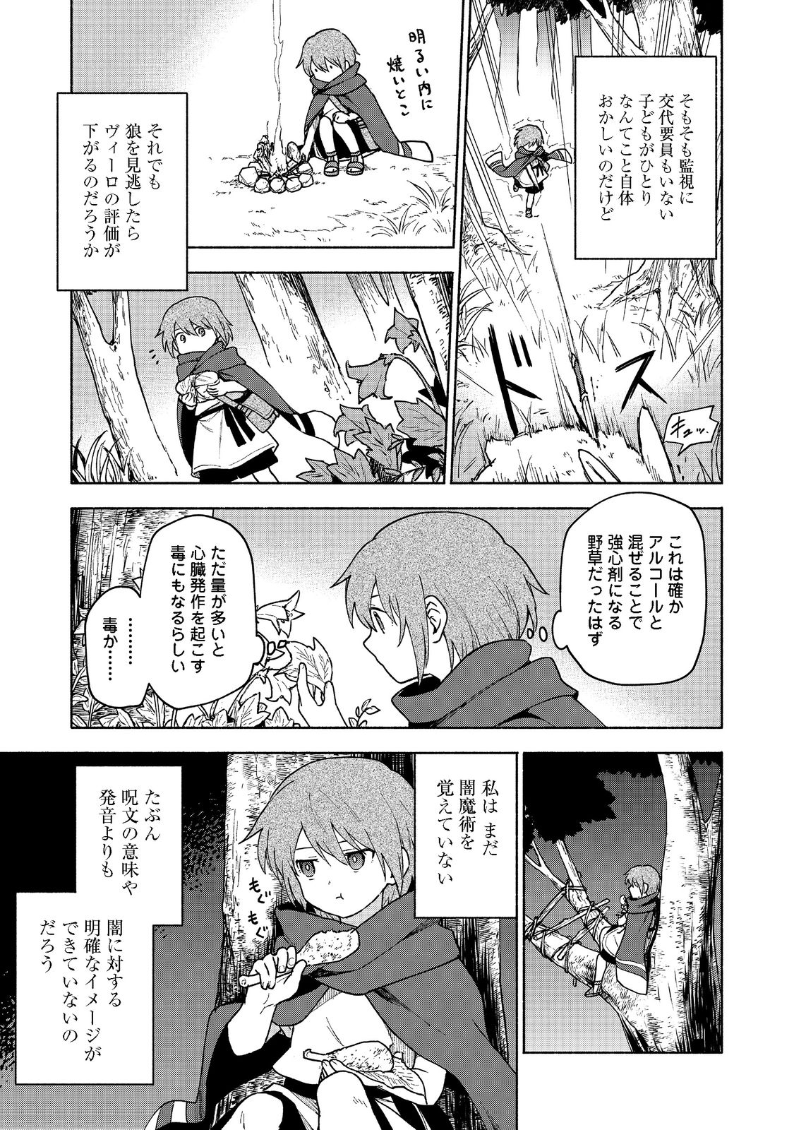 乙女ゲームのヒロインで最強サバイバル＠ＣＯＭＩＣ 第9話 - Page 24