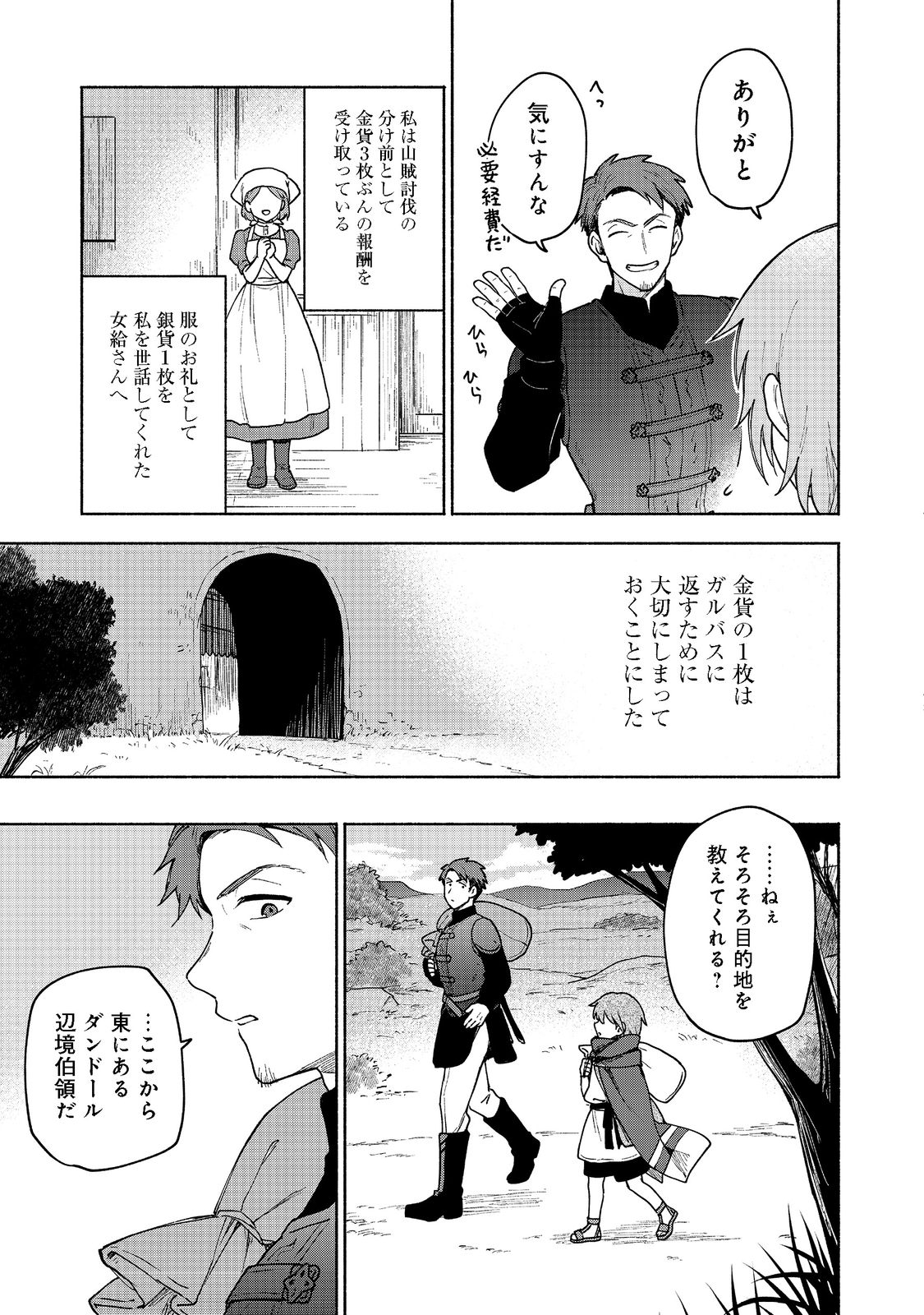 乙女ゲームのヒロインで最強サバイバル＠ＣＯＭＩＣ 第9話 - Page 4